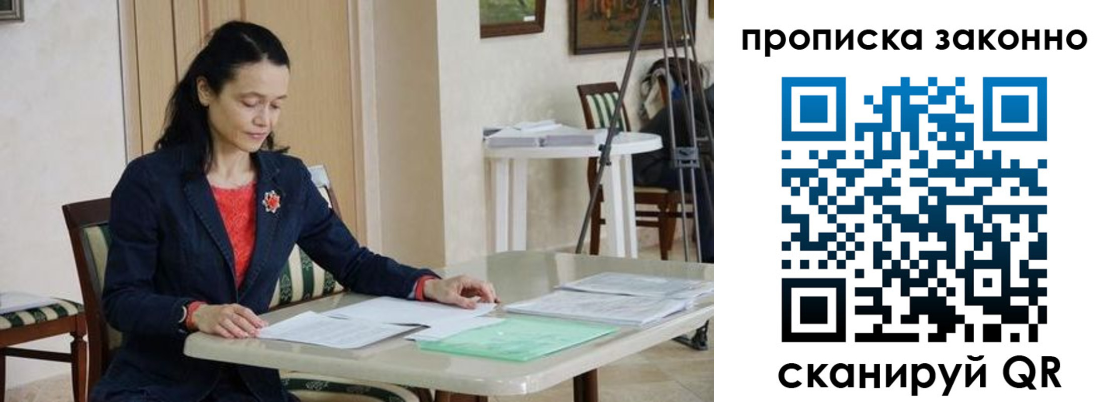 прописка законно в Поворино