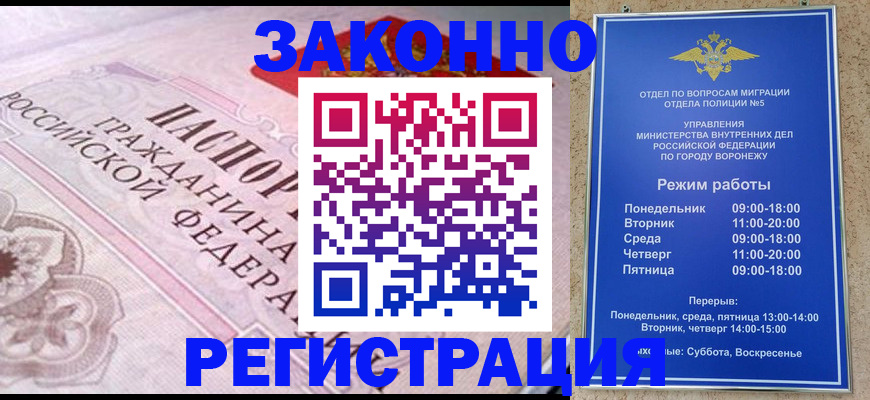 прописка иностранных граждан в Поворино