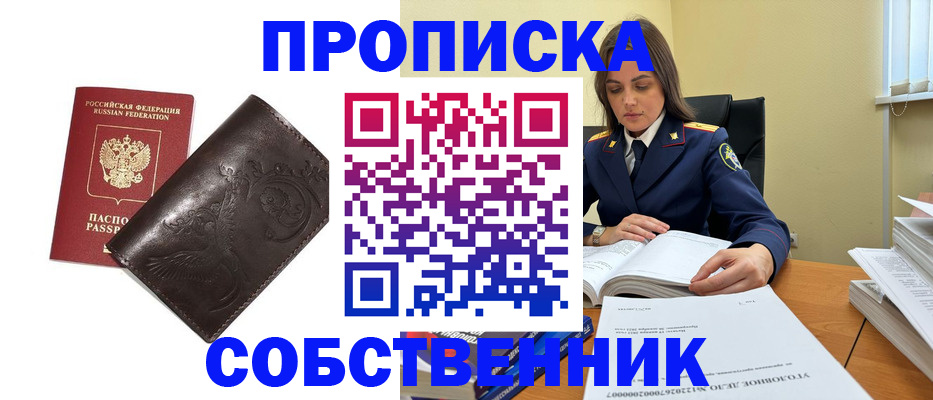 прописка для школы в Поворино